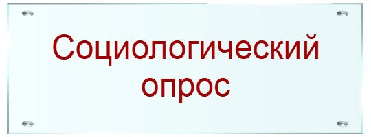 opros1
