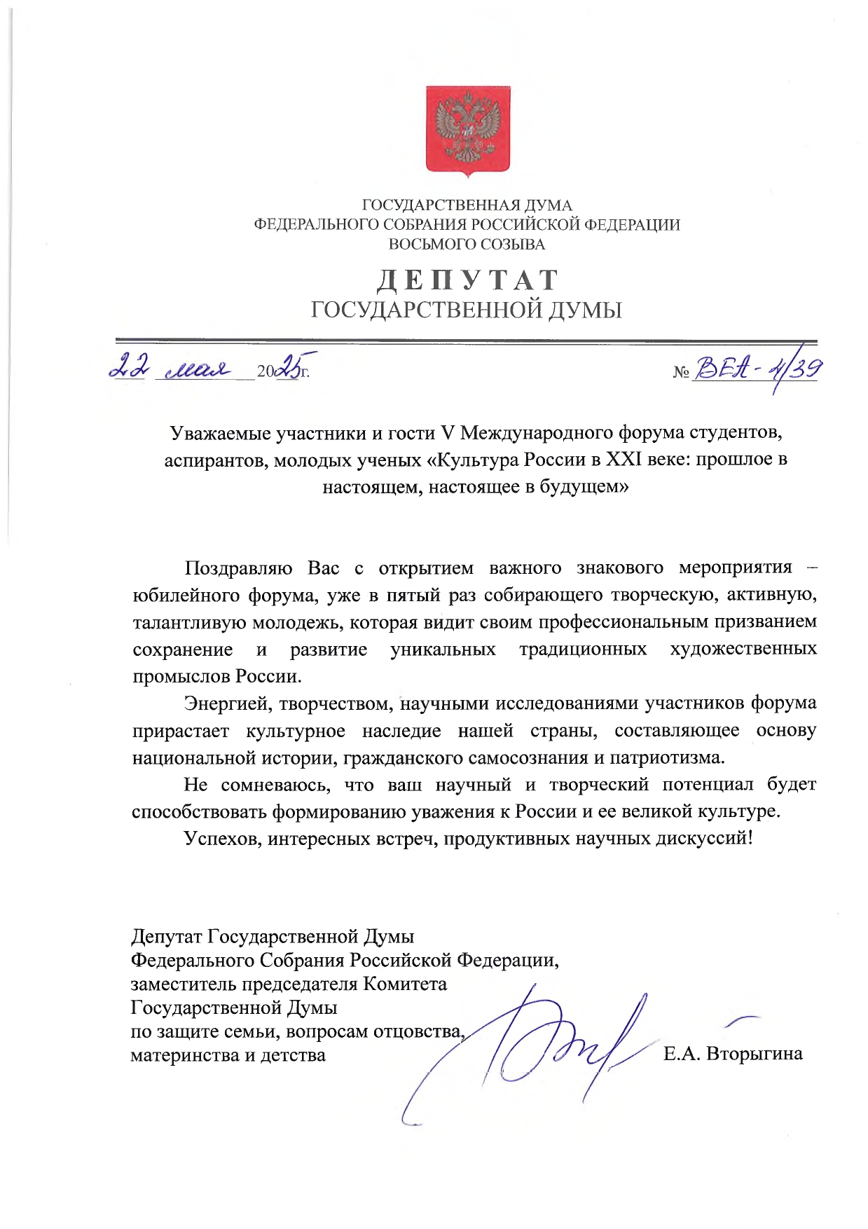 Vtorigina privetstvie 1