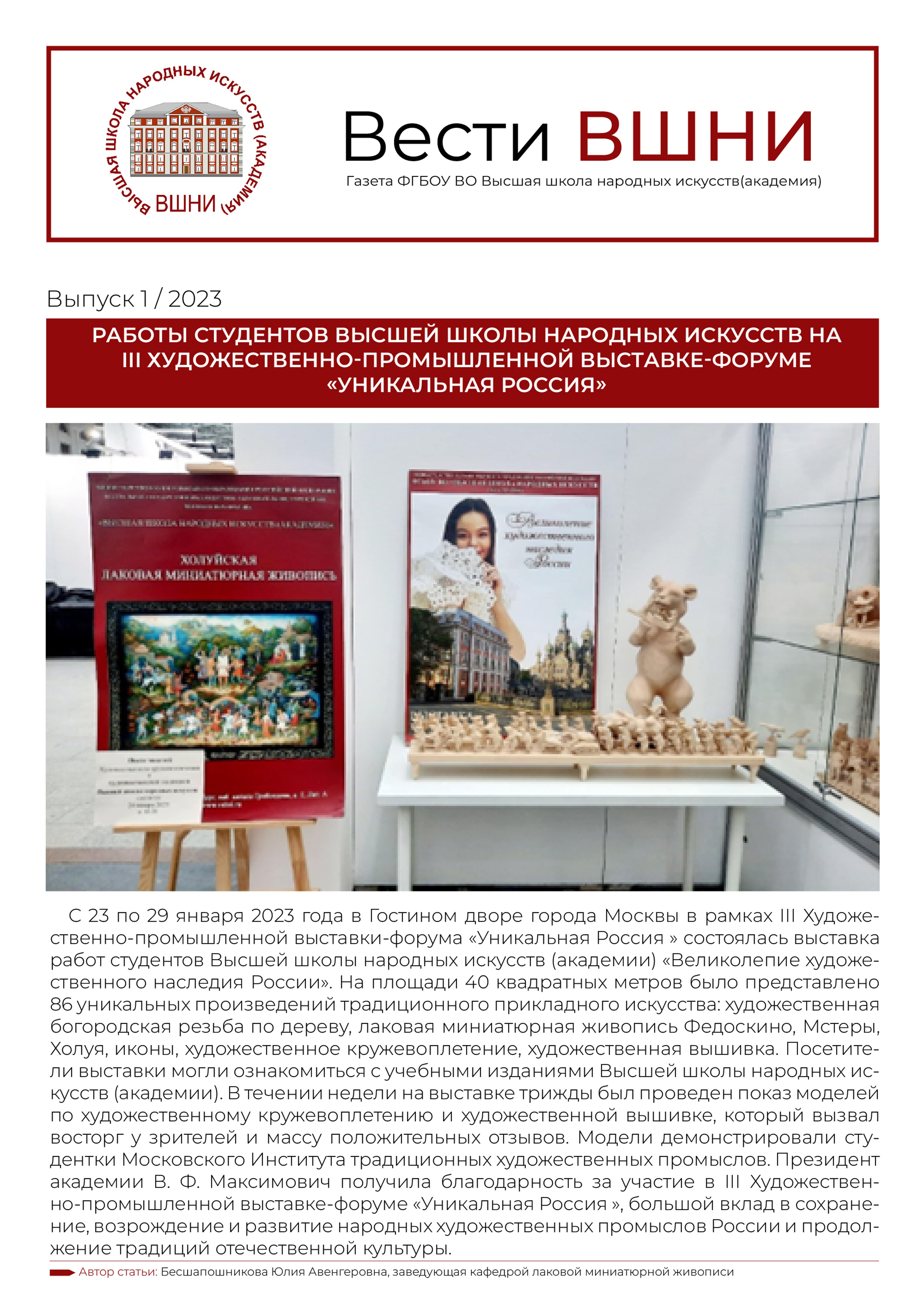 Газета ВШНИ 01 2023 плакат min